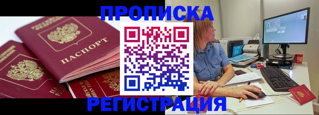 прописка законно в Усинске