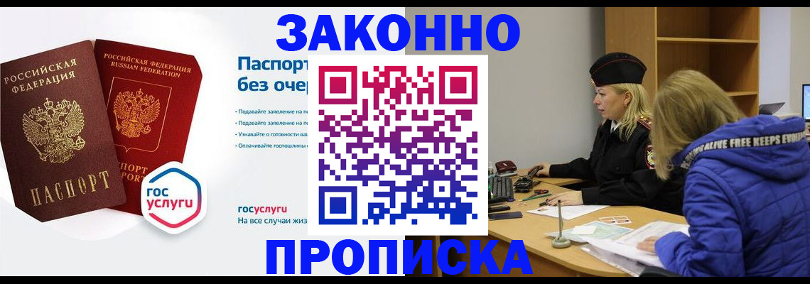 временная регистрация для школы в Усинске