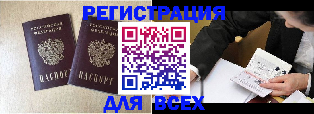 прописка регистрация в Усинске