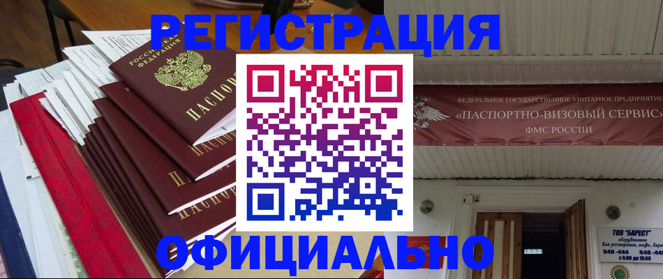 прописка регистрация в Усинске