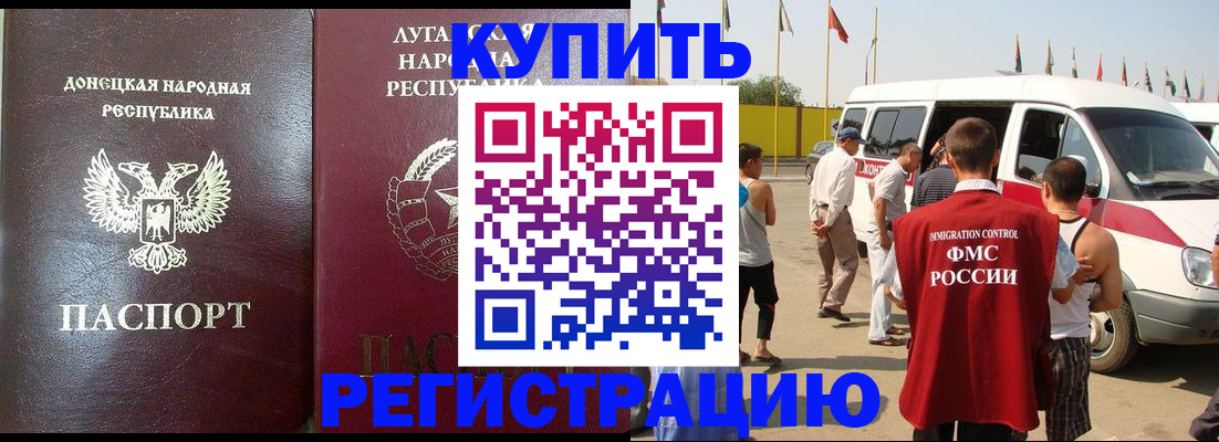 прописка 2025 в Усинске