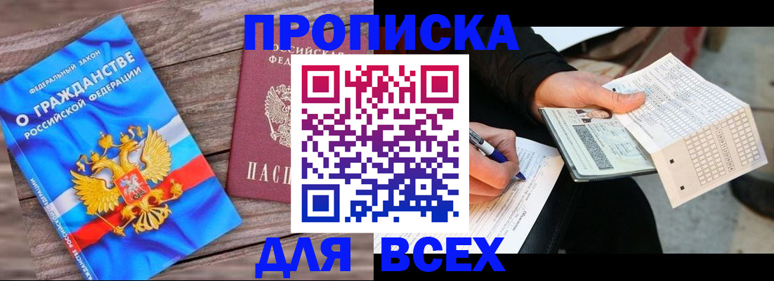 временная регистрация гарантия в Усинске